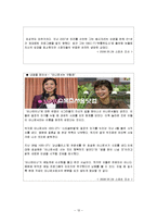 [대중문화] 지상파 오락프로그램의 새로운 트렌드 분석-12