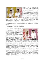 [대중문화] 지상파 오락프로그램의 새로운 트렌드 분석-17