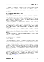 [사회문제] 성차별 문제-11