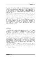 [사회문제] 성차별 문제-16