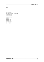[사회문제] 성차별 문제-17