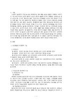 [발달심리학] 태내기의 발달-2