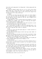 [발달심리학] 태내기의 발달-6