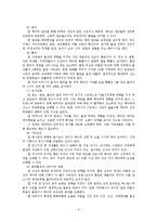 [발달심리학] 태내기의 발달-7