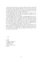 [발달심리학] 태내기의 발달-14