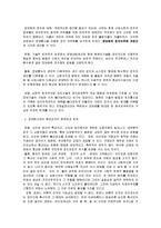 정보화 사회와 한국정치-8