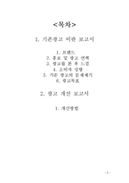 [광고학] SK브로드밴드 제작-2