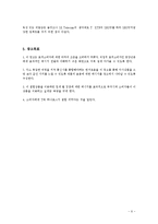 [광고학] SK브로드밴드 제작-6