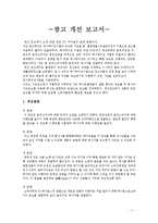 [광고학] SK브로드밴드 제작-7