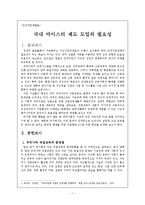 [인적자원개발론] 국내 마이스터 제도 도입의 필요성-1