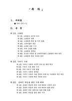[결혼과 가족] 현대판 부부관계의 해체-2