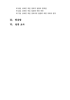 [결혼과 가족] 현대판 부부관계의 해체-3
