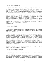 [결혼과 가족] 현대판 부부관계의 해체-5