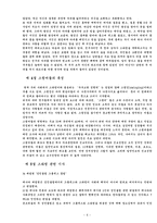 [결혼과 가족] 현대판 부부관계의 해체-6