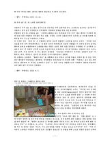 [결혼과 가족] 현대판 부부관계의 해체-7