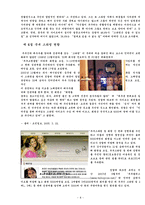 [결혼과 가족] 현대판 부부관계의 해체-8