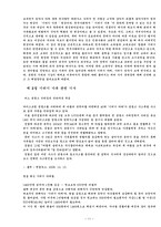 [결혼과 가족] 현대판 부부관계의 해체-11