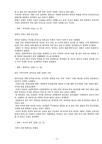 [결혼과 가족] 현대판 부부관계의 해체-12