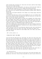 [결혼과 가족] 현대판 부부관계의 해체-13