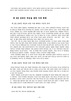 [결혼과 가족] 현대판 부부관계의 해체-18