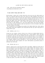 [결혼과 가족] 현대판 부부관계의 해체-20