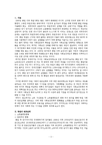 [사회보장정책] 독일의 빈곤과 사회부조정책-3