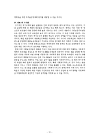 [사회보장정책] 독일의 빈곤과 사회부조정책-12
