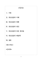 [산업복지] 청년실업의 원인과 해결책-2