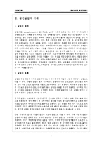 [산업복지] 청년실업의 원인과 해결책-4