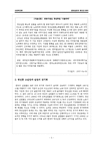 [산업복지] 청년실업의 원인과 해결책-7