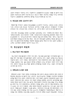 [산업복지] 청년실업의 원인과 해결책-12
