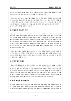 [산업복지] 청년실업의 원인과 해결책-13