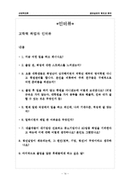 [산업복지] 청년실업의 원인과 해결책-16