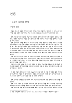 [사이버 커뮤니케이션] 구글이 한국에서 성공하지 못하는 이유-6