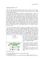 [사이버 커뮤니케이션] 구글이 한국에서 성공하지 못하는 이유-7