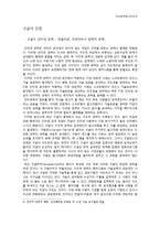 [사이버 커뮤니케이션] 구글이 한국에서 성공하지 못하는 이유-10