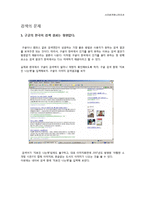 [사이버 커뮤니케이션] 구글이 한국에서 성공하지 못하는 이유-13