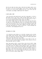 [사이버 커뮤니케이션] 구글이 한국에서 성공하지 못하는 이유-19
