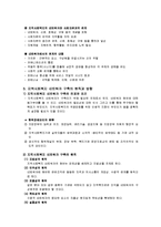[지역사회복지론] 지역사회복지 네트워크와 지역사회복지계획-3