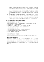 [지역사회복지론] 지역사회복지 네트워크와 지역사회복지계획-9