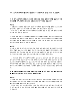 [지역사회복지론] 지역사회복지 네트워크와 지역사회복지계획-10