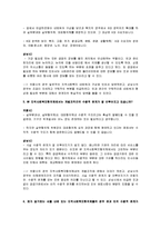 [지역사회복지론] 지역사회복지 네트워크와 지역사회복지계획-12
