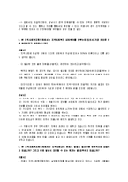 [지역사회복지론] 지역사회복지 네트워크와 지역사회복지계획-14