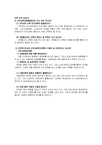[지역사회복지론] 지역사회복지 네트워크와 지역사회복지계획-16