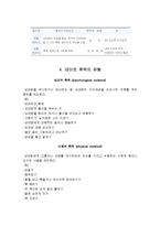 [결혼학개론] 데이트폭력-6