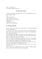 [결혼학개론] 데이트폭력-7