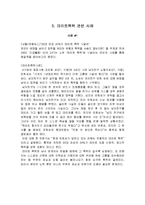 [결혼학개론] 데이트폭력-8