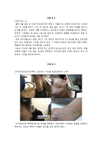 [결혼학개론] 데이트폭력-9