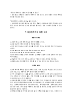 [결혼학개론] 데이트폭력-14