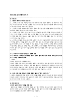 [유학사상] 유학비판의 진위-5
